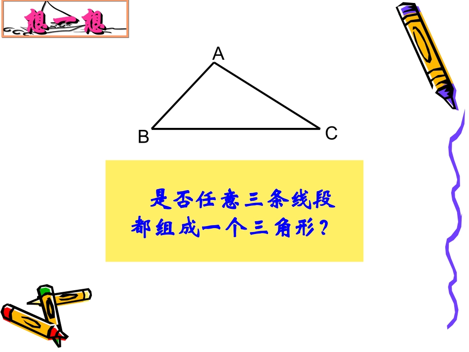 三角形的三边关系_第3页