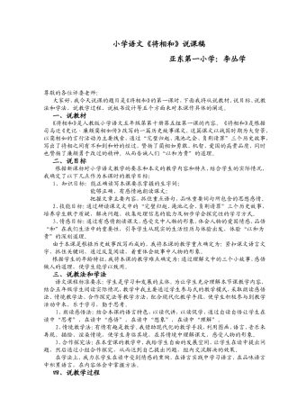 小学语文《将相和》说课稿