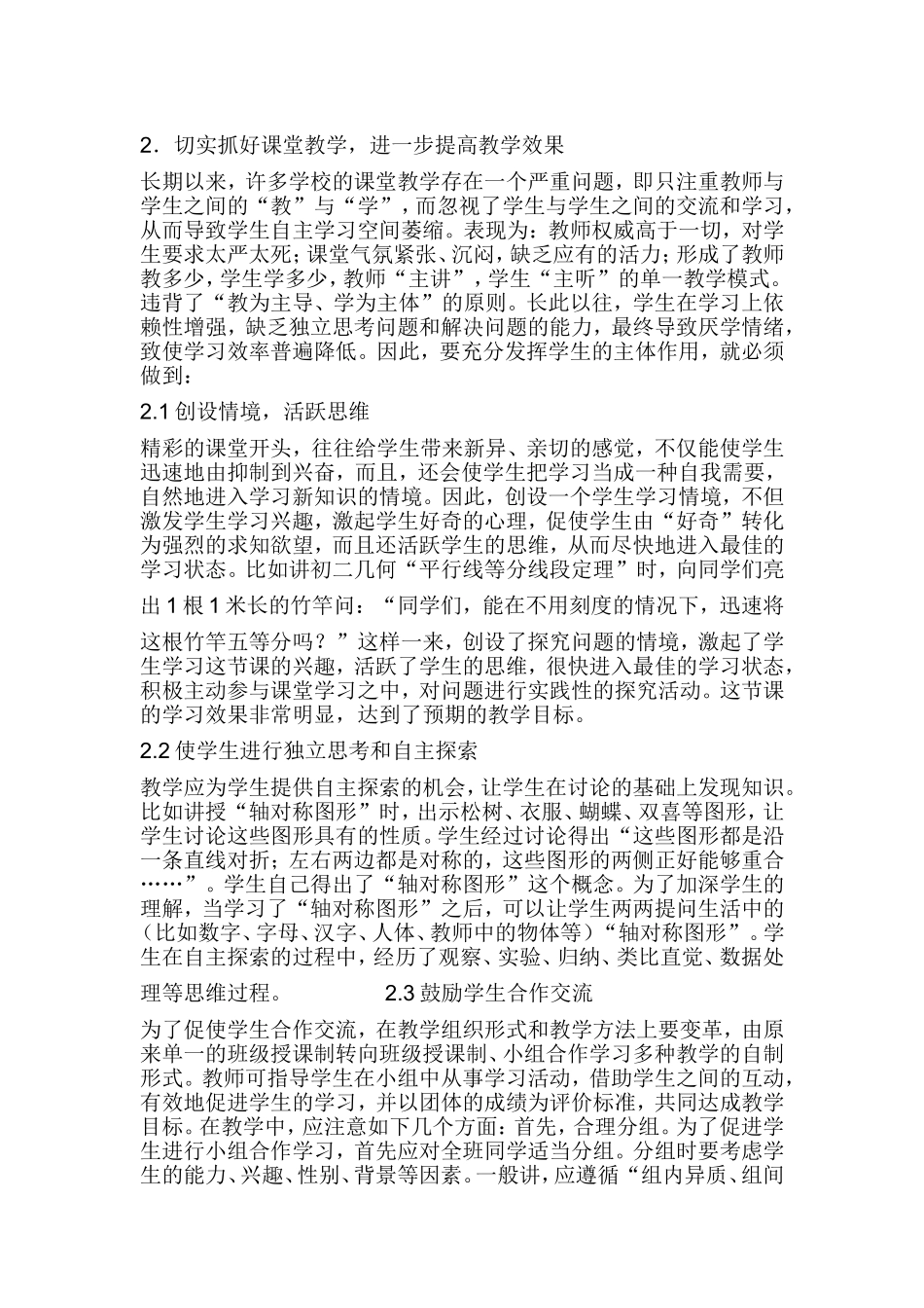 初中数学课堂教学方法探讨_第2页