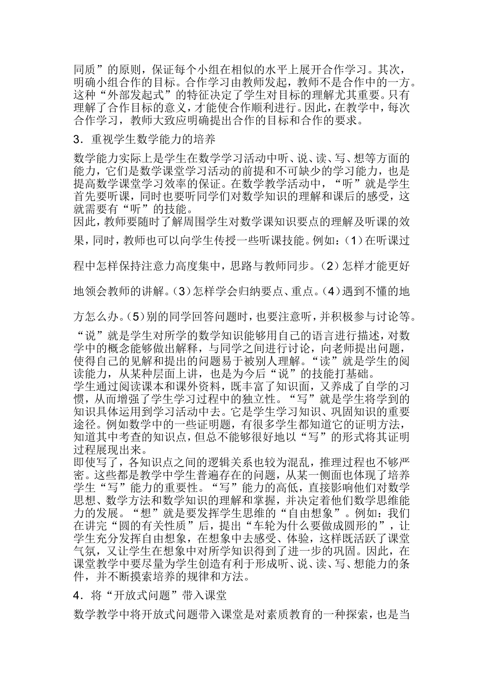 初中数学课堂教学方法探讨_第3页