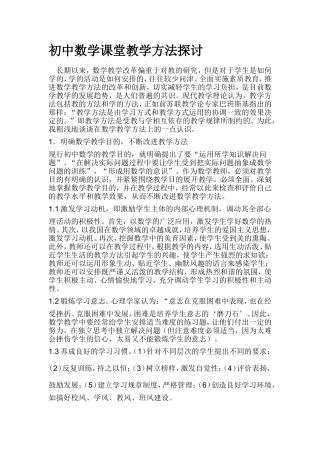 初中数学课堂教学方法探讨