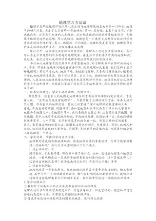 地理特点及方法