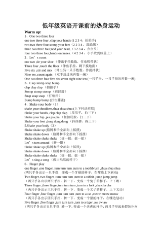 低年级英语课前热身活动