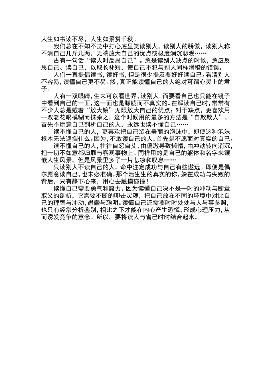 人生如书读不尽_第1页