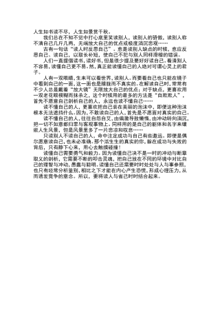 人生如书读不尽