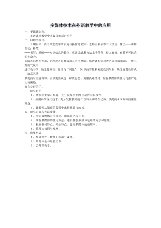 多媒体技术在外语教学中的应用