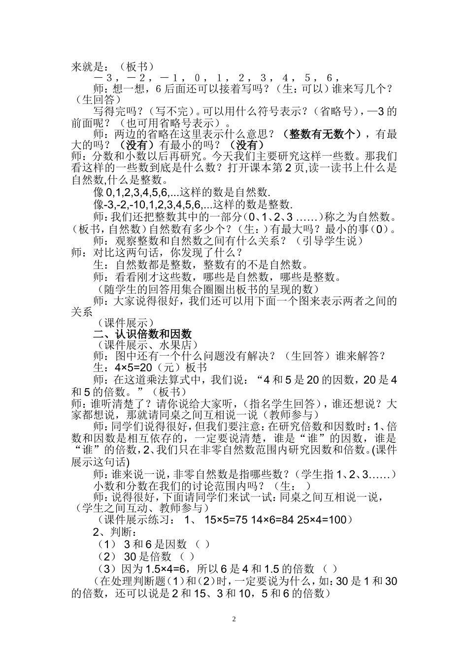 《数的世界》教学设计及教学实录_第2页