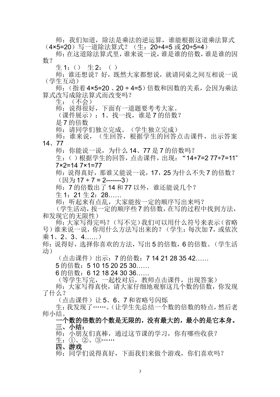 《数的世界》教学设计及教学实录_第3页