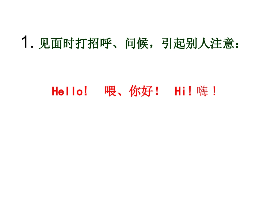 新版三年级上册hello_复习课_第2页