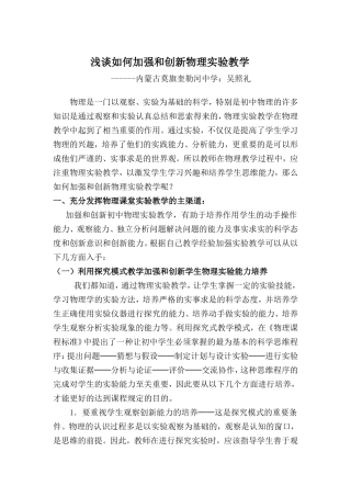 浅谈如何加强和创新物理实验教学