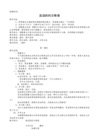 流泪的托尔斯泰