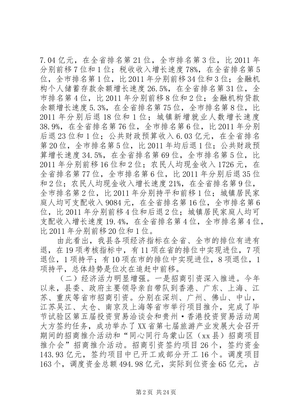 全县上半年经济工作会议领导讲话发言稿_第2页