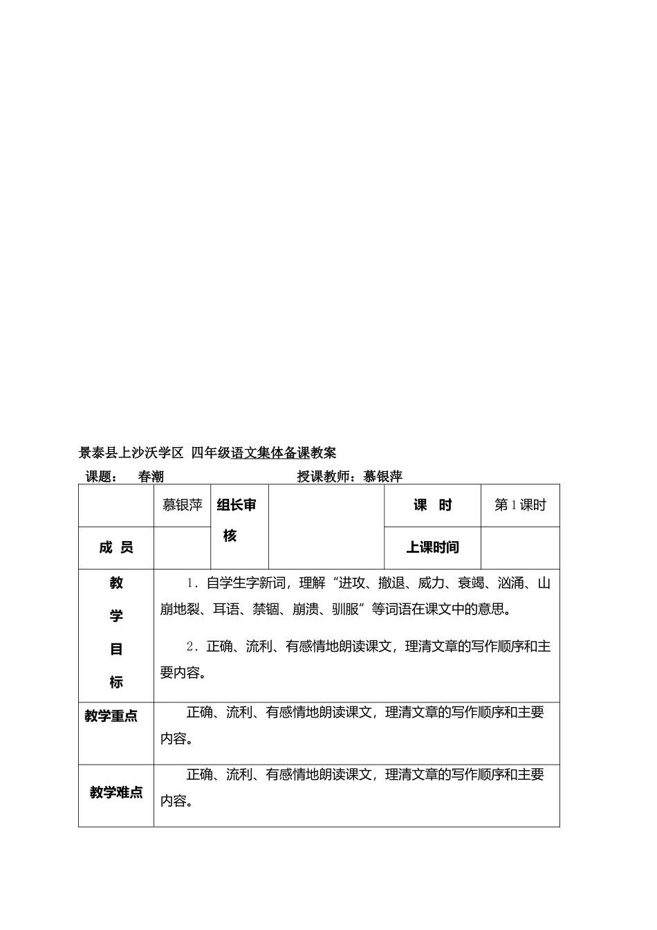 四年级下册语文第一单元教案_第3页