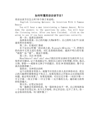 如何听懂英语访谈节目