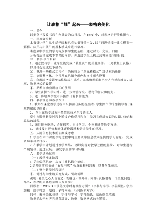 让表格“靓”起来——表格的美化(2)