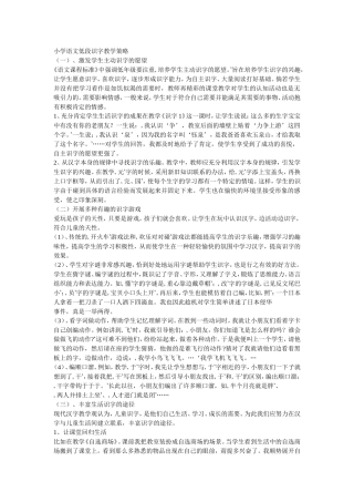 小学语文低段识字教学策略