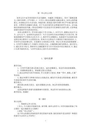 四语上册第一单元教案