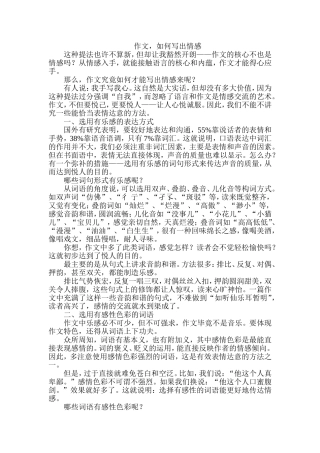 作文，如何写出情感