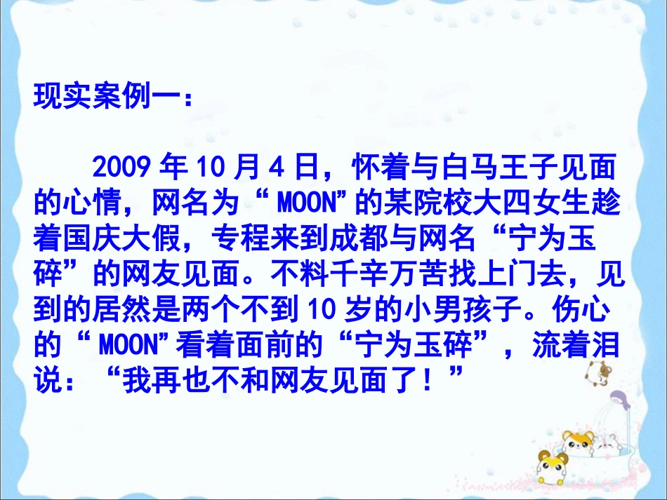 《享受健康的网络交往》参考课件1_第2页