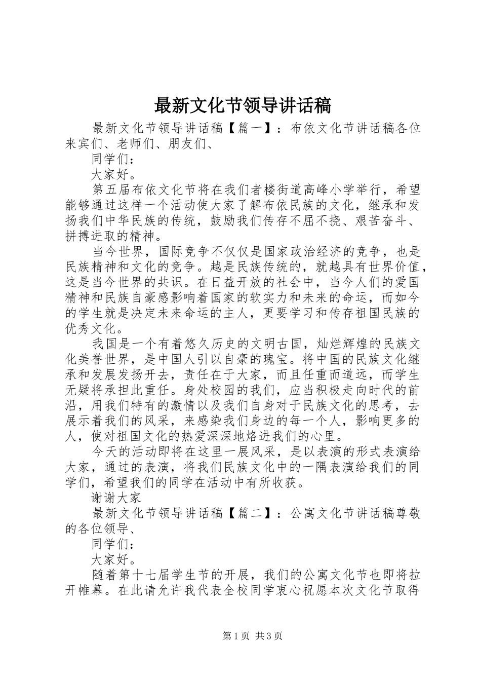 最新文化节领导讲话发言稿_第1页
