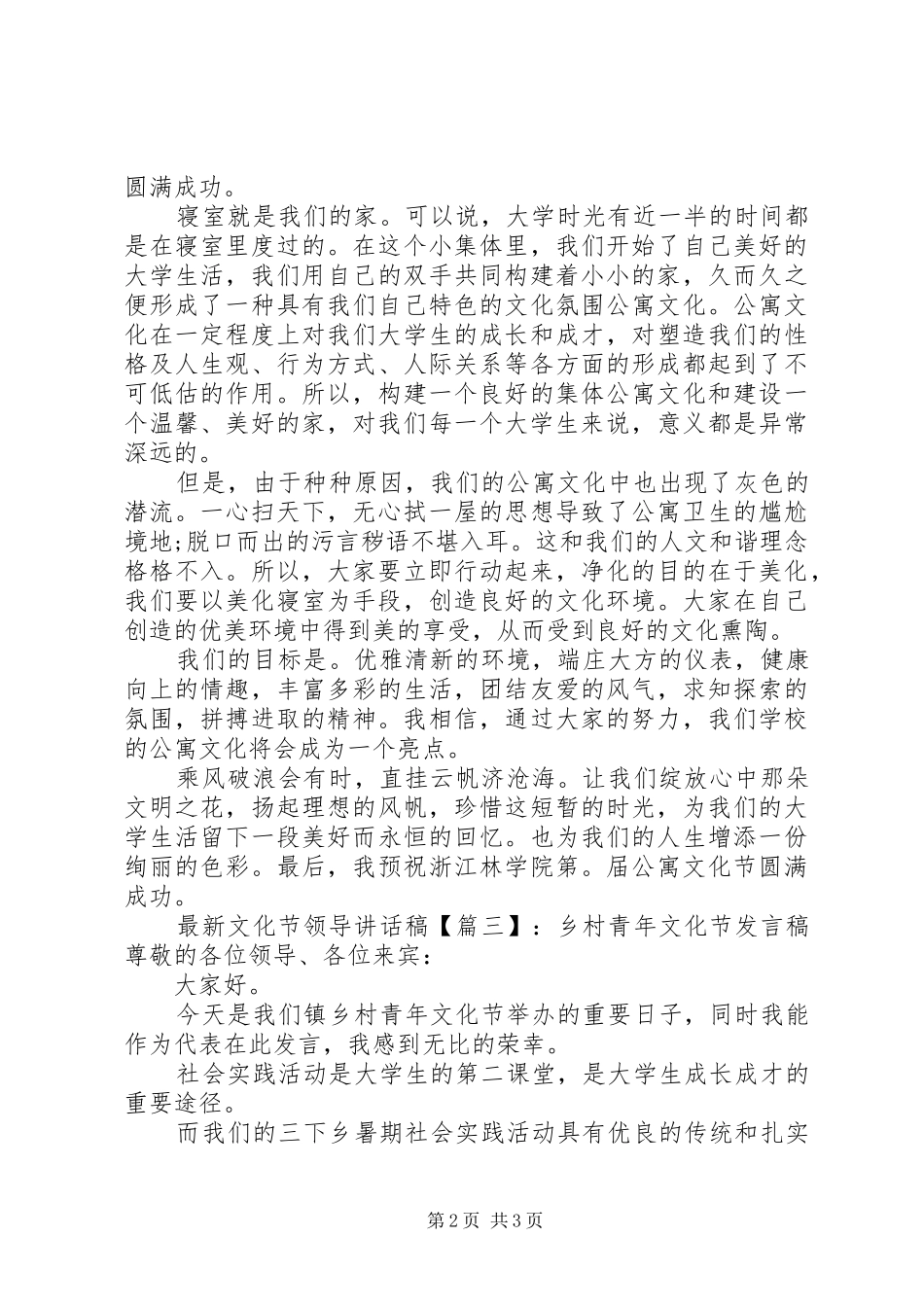 最新文化节领导讲话发言稿_第2页