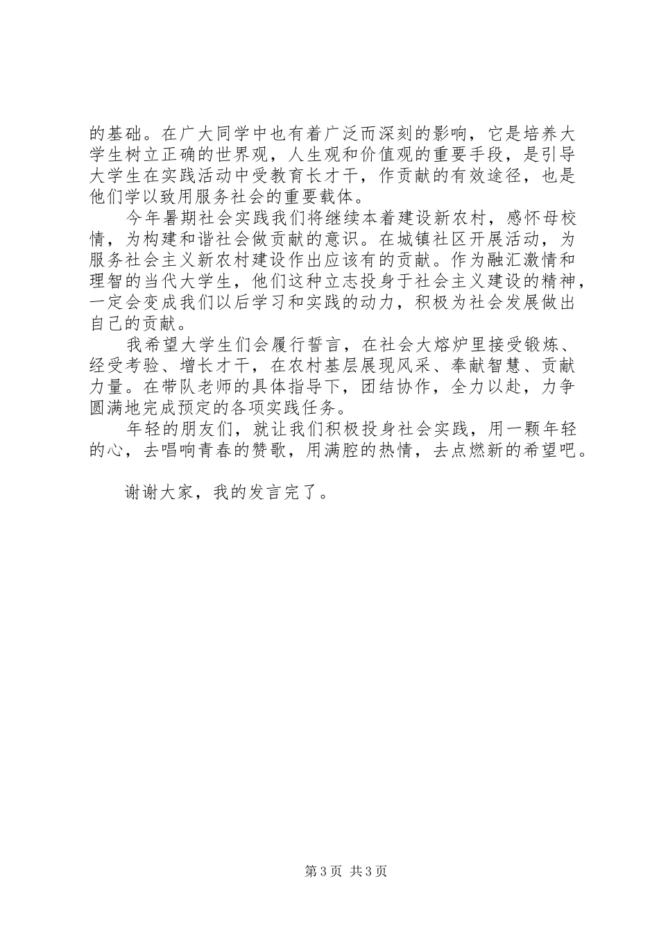 最新文化节领导讲话发言稿_第3页