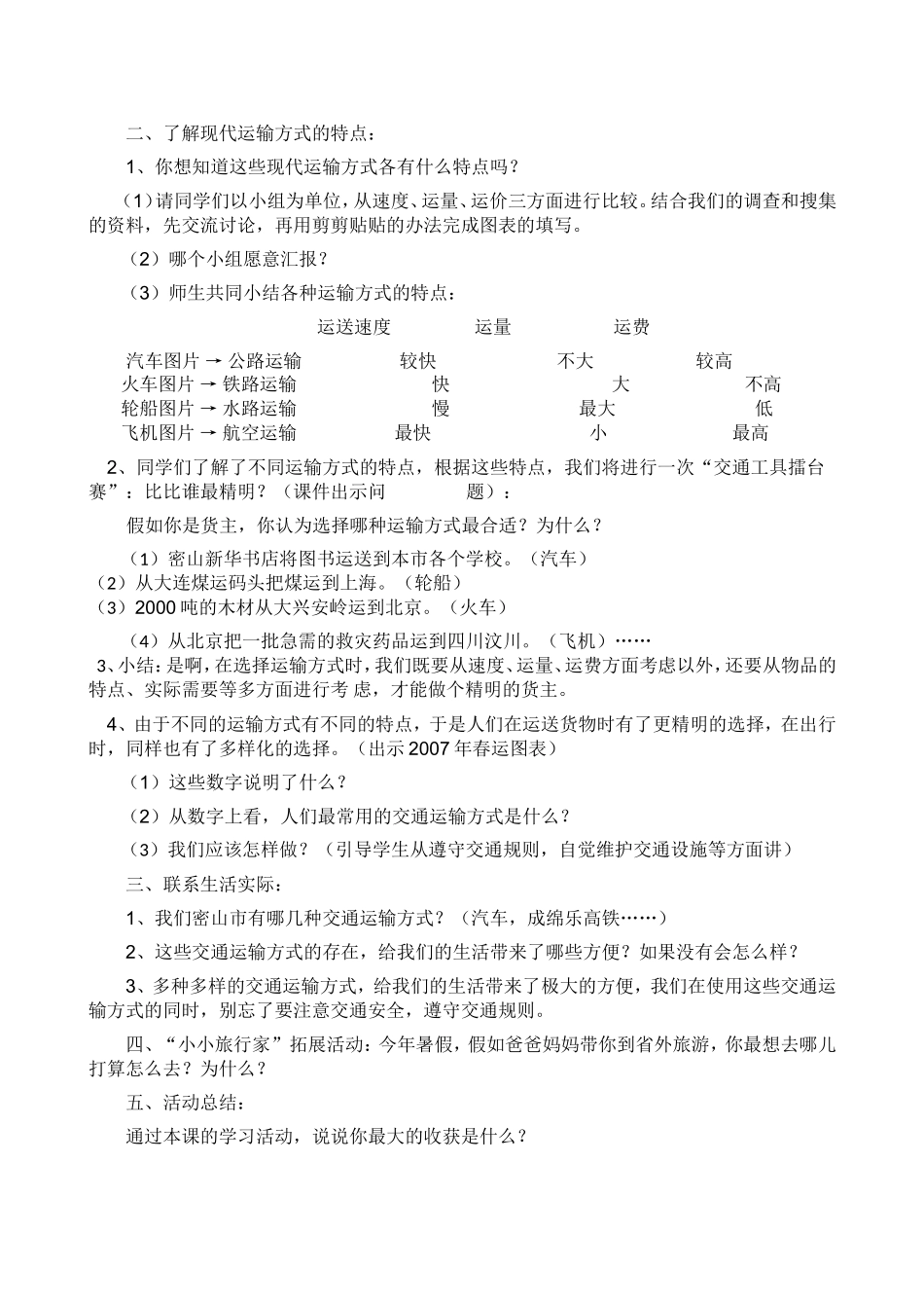 四年级品德与社会《多种多样的运输方式》教学设计[1]_第2页