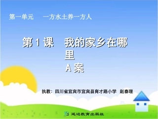我的家乡在哪里A