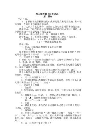 爬山虎的脚教案