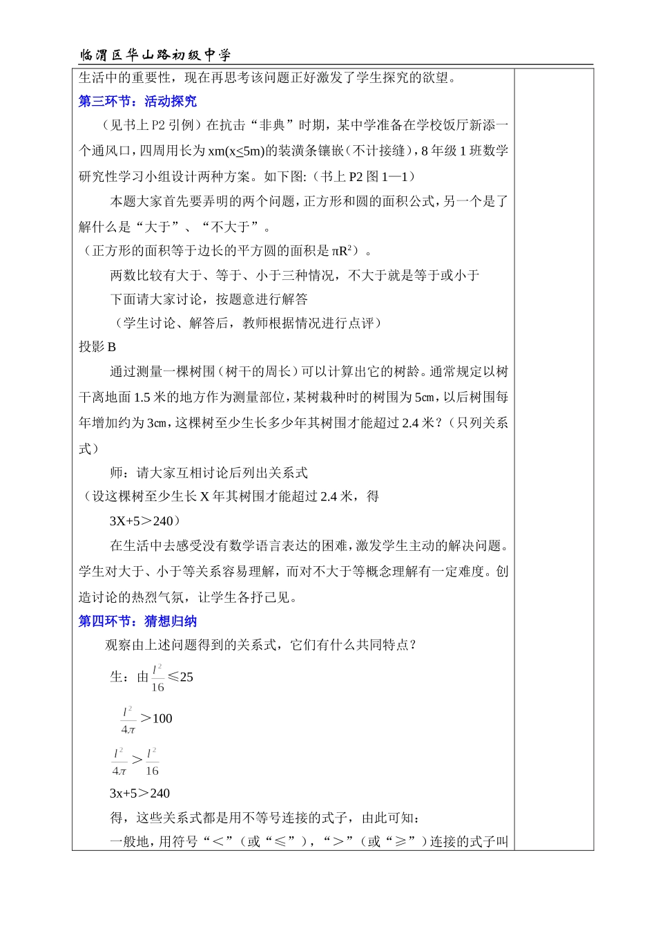 八数下11不等关系—教学设计_第2页