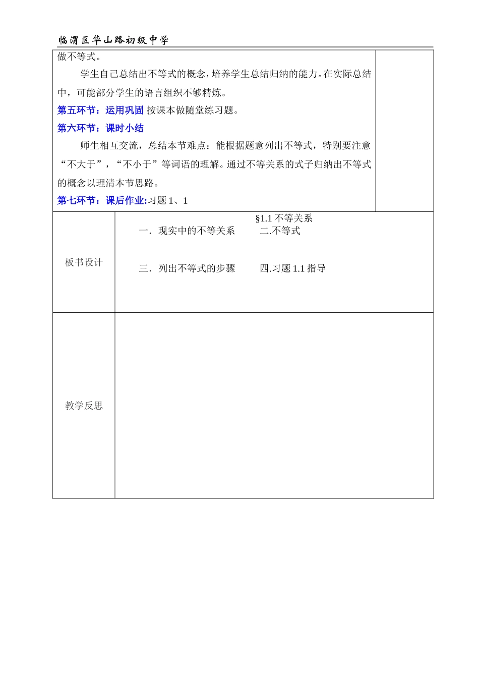 八数下11不等关系—教学设计_第3页