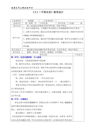 八数下11不等关系—教学设计