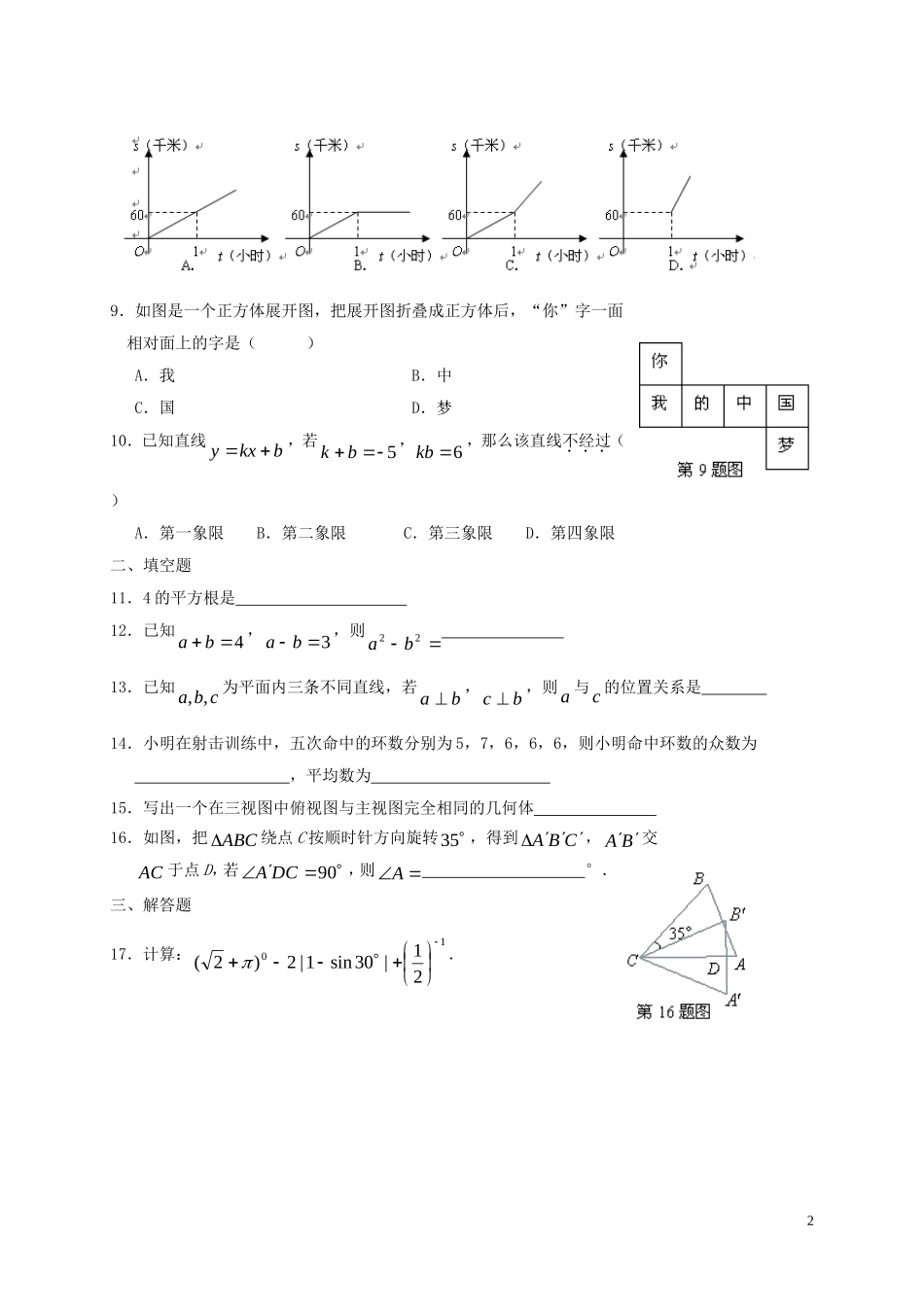 广东省汕尾市2014年中考数学真题试题（含答案）_第2页