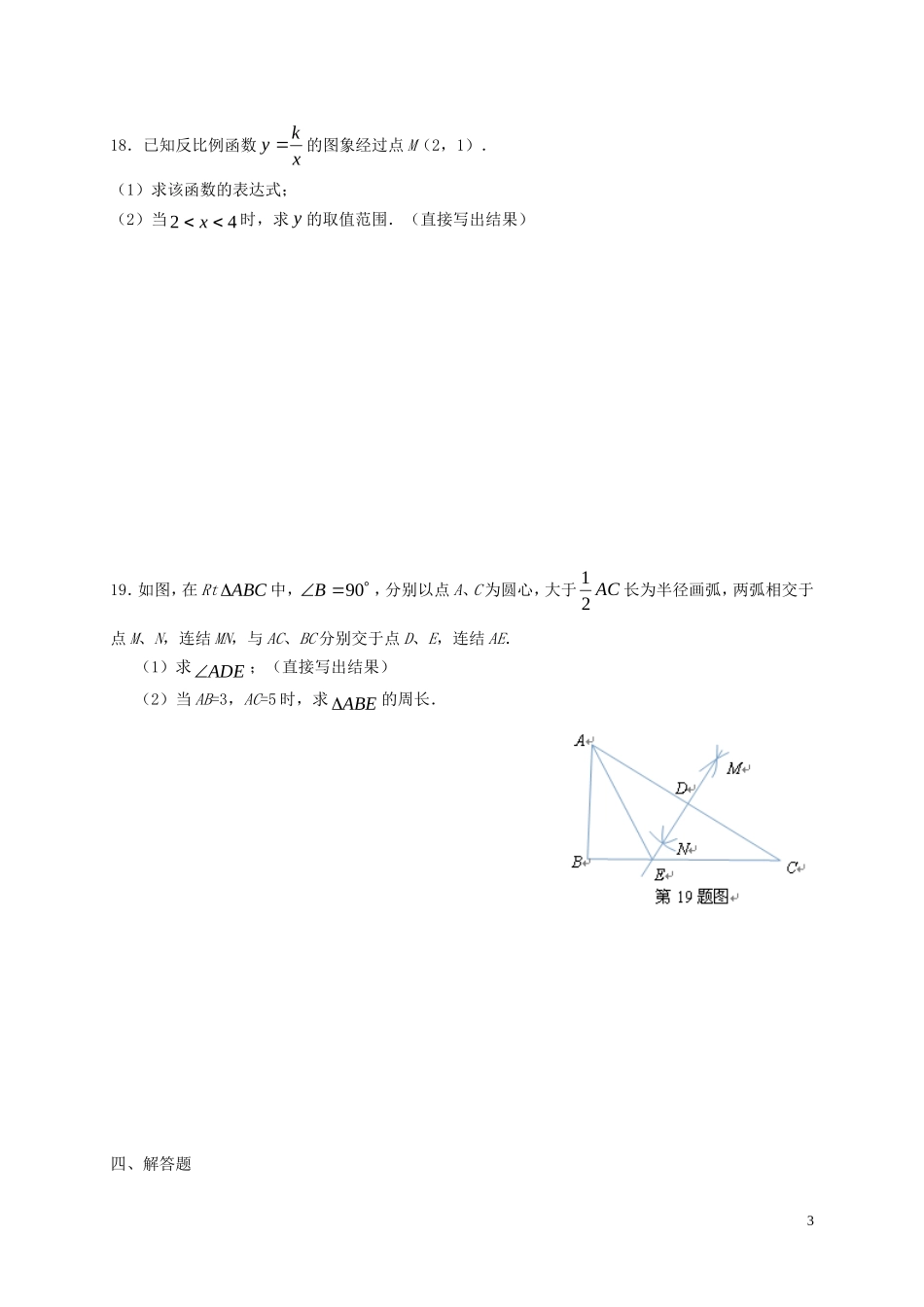 广东省汕尾市2014年中考数学真题试题（含答案）_第3页