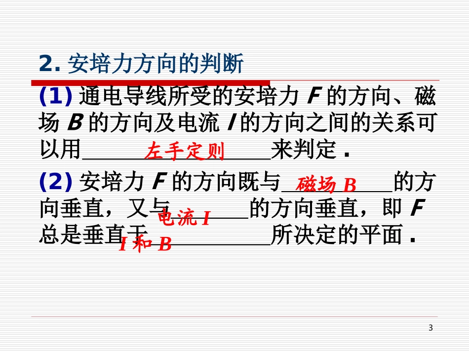 高三物理课件：第八章2磁场对电流的作用2_第3页