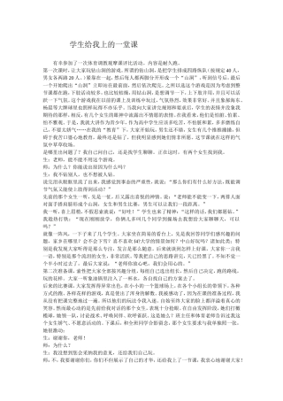 体育教学案例四