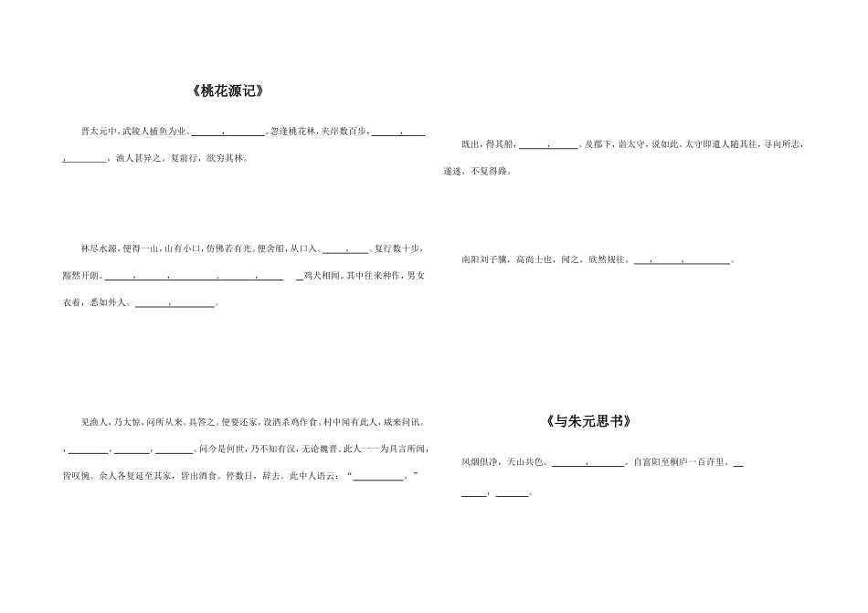 与朱元思书桃花源记_第1页