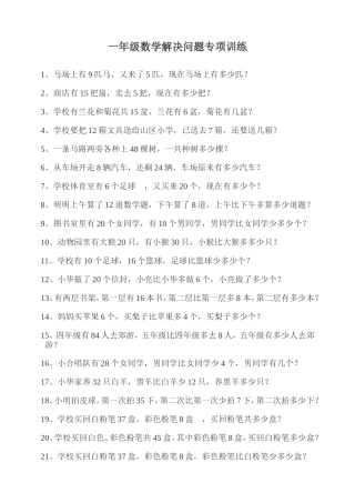 一年级数学解决问题专项训练