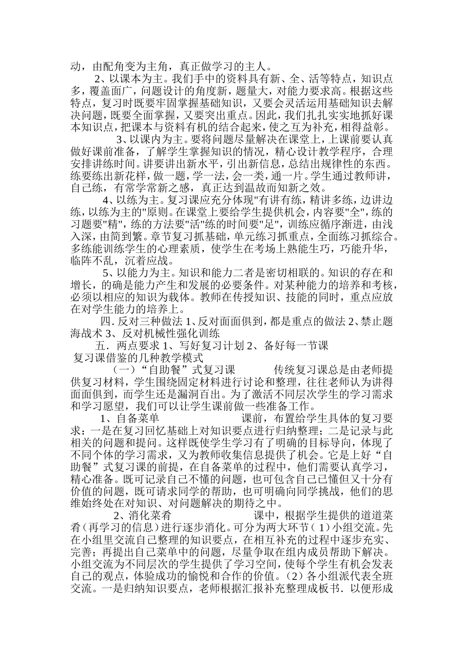 怎样上好复习课_第2页