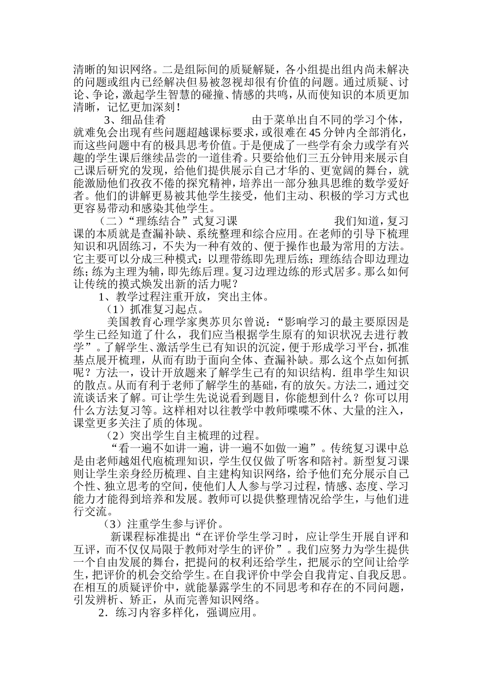 怎样上好复习课_第3页