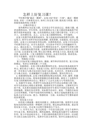怎样上好复习课