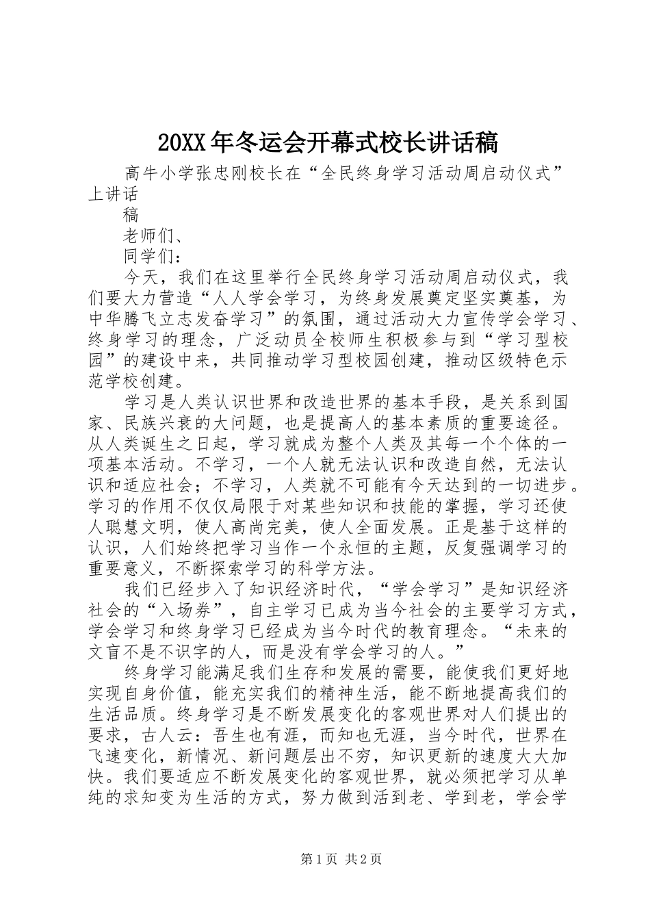20XX年冬运会开幕式校长的讲话发言稿(2)_第1页