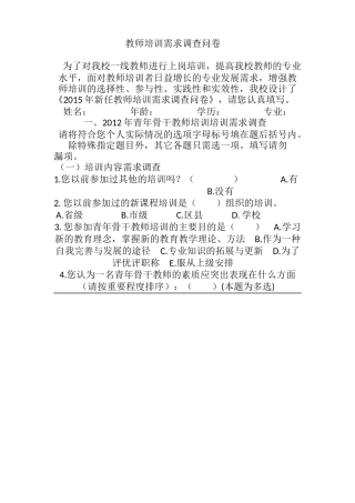 教师培训调查问卷