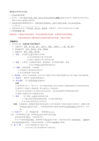 粤教版化学知识点归20113
