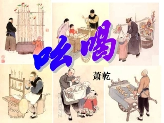 《吆喝》 (2)