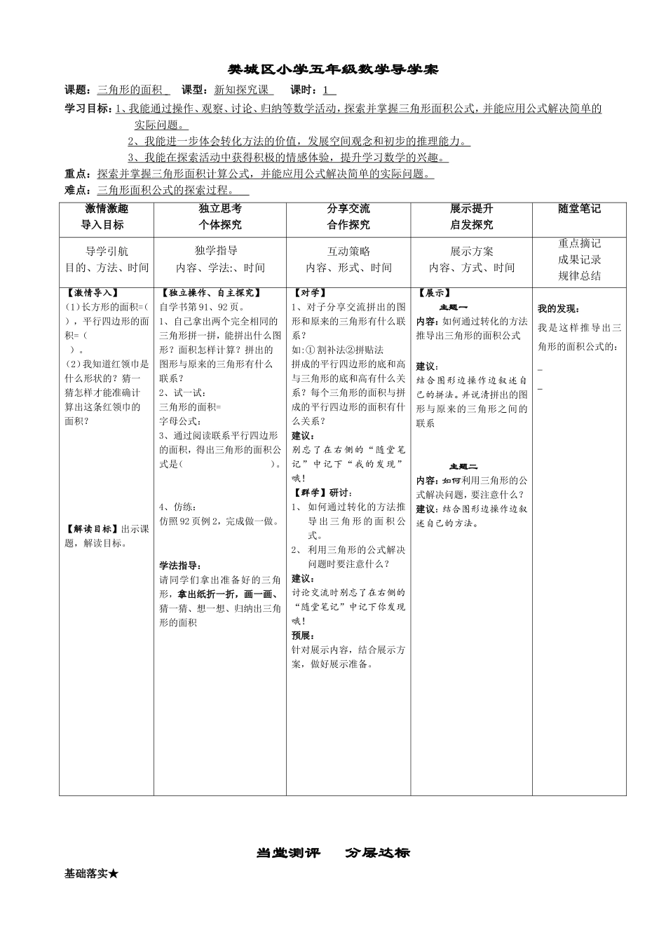 三角形的面积 _第1页