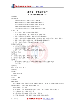 用牛顿定律解决问题（一）