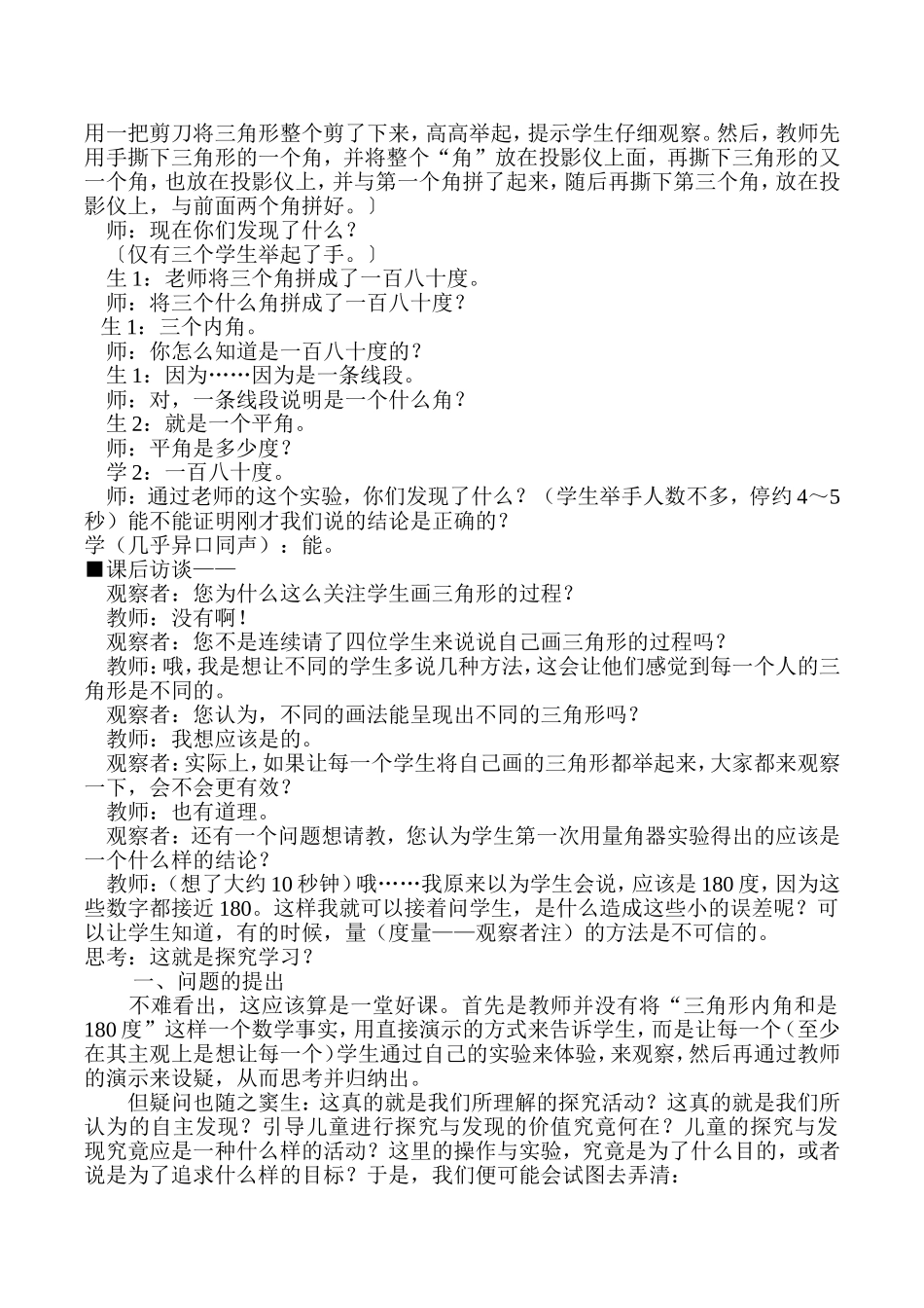 从课堂教学案例看学习方式的真正转变1_第2页