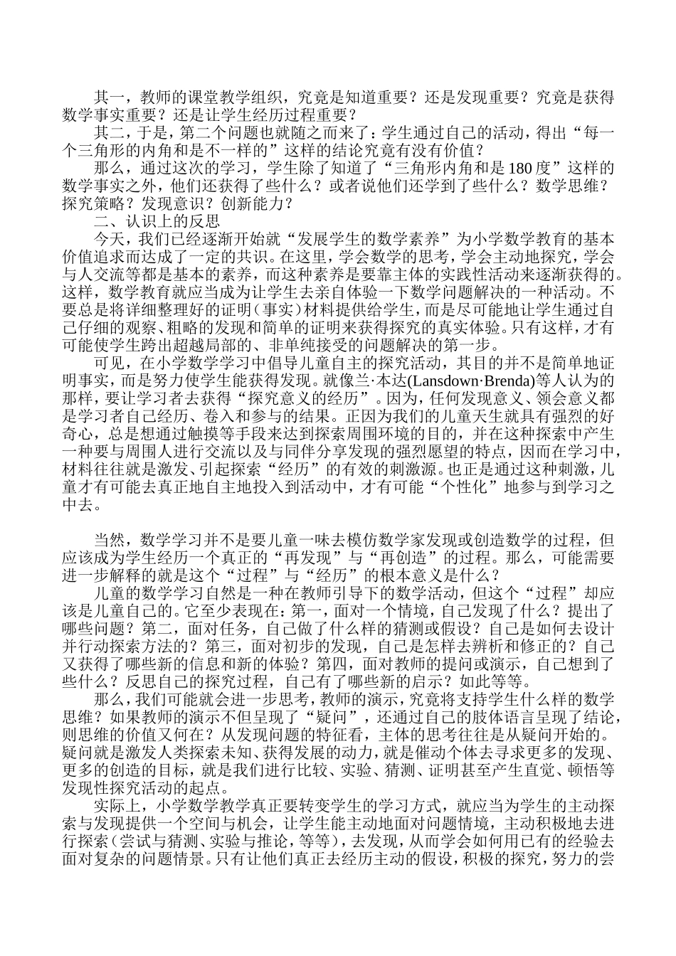 从课堂教学案例看学习方式的真正转变1_第3页