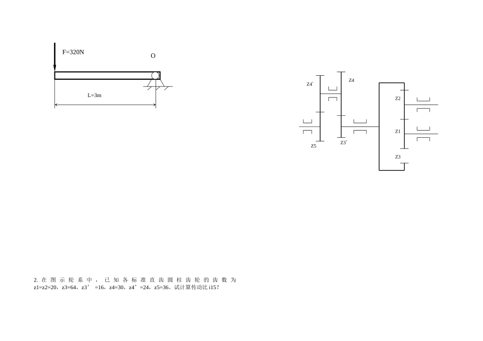 2013高考班机械基础10月考题_第2页